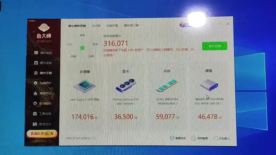 郑允皓家的第三台台式机,鲁大师跑分31万,卡死
