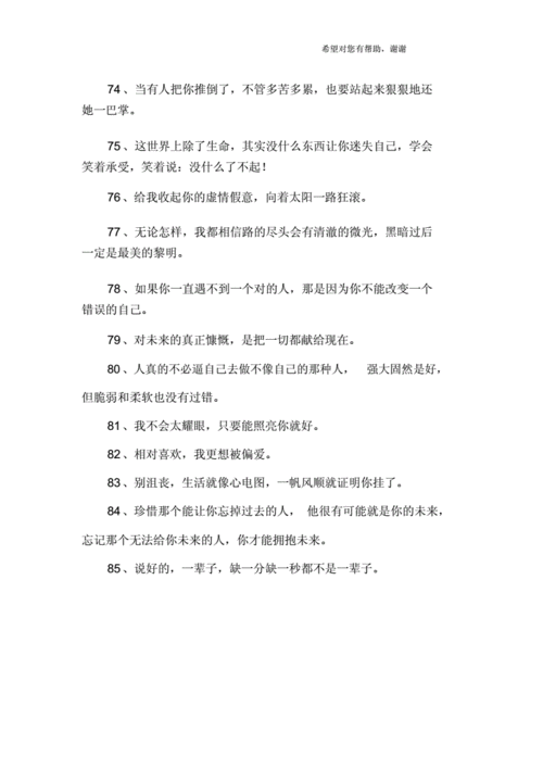 抖音句子霸气.docx 6页