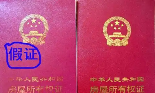 男子找相交8年的好友买房24万买到一张假房产证书