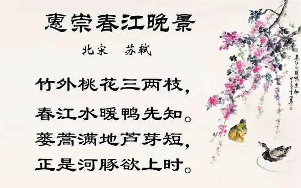 惠崇春江晚景二首