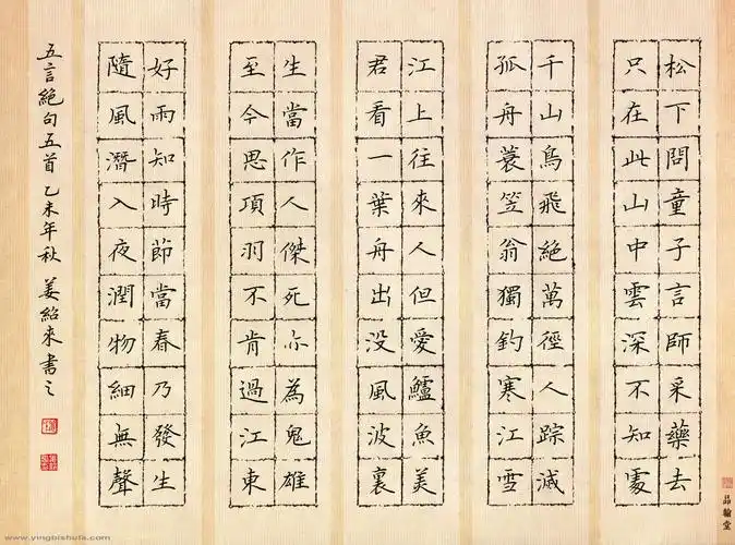 姜绍来 硬笔楷书 五言绝句五首-中国硬笔书法在线 硬笔书法作品