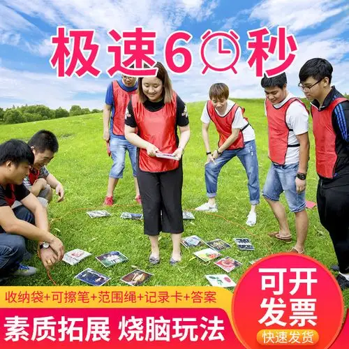 极速60秒急速卡片室内户外拓展训练游戏趣味运动会感统训练器材