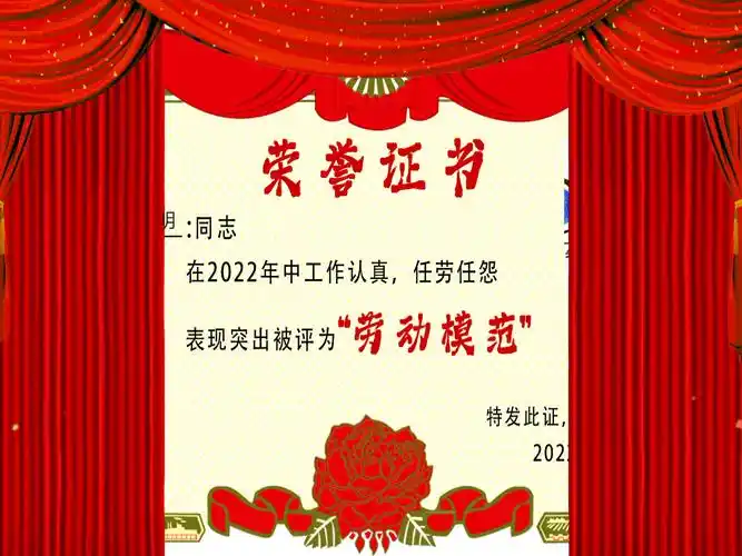知网被授予劳动模范奖状