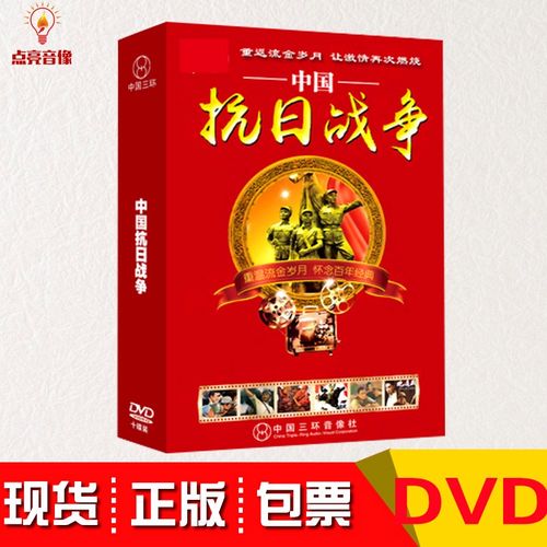 正版经典老电影合集中国抗日战争片dvd光碟片国产电影汽车载家用光盘