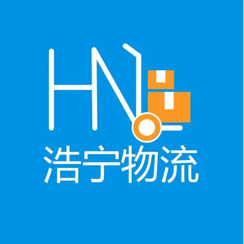 成都浩宁物流有限责任公司logo