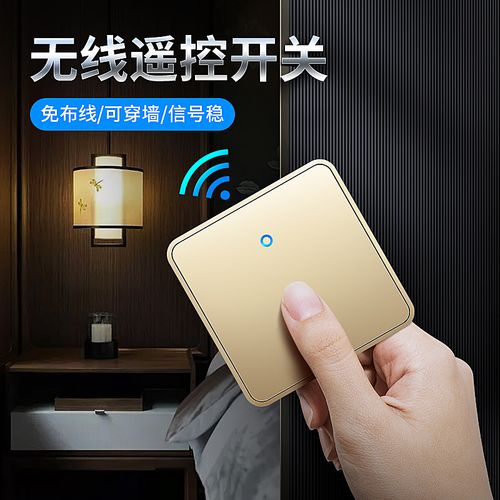 无线遥控开关面板免布线220v智能电灯家用双控随意贴明装卧室墙壁
