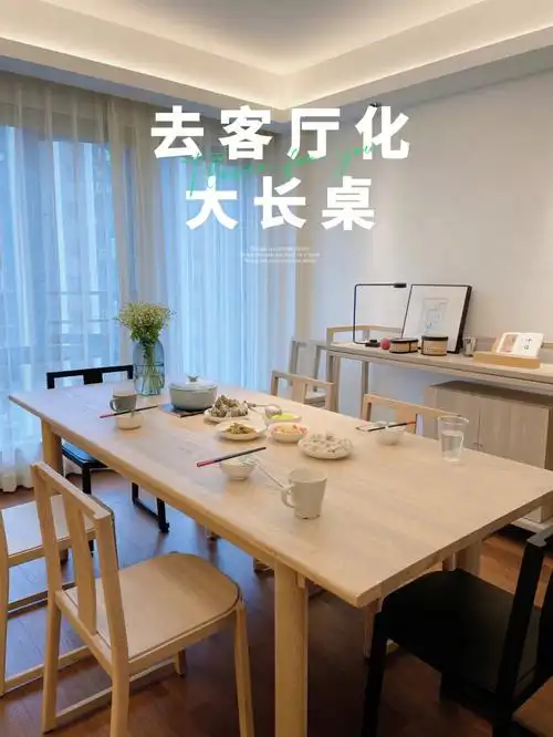 3秒教你选对去客厅化大长桌附详细尺寸图