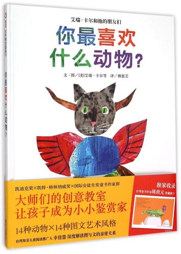 你最喜欢什么动物(精)