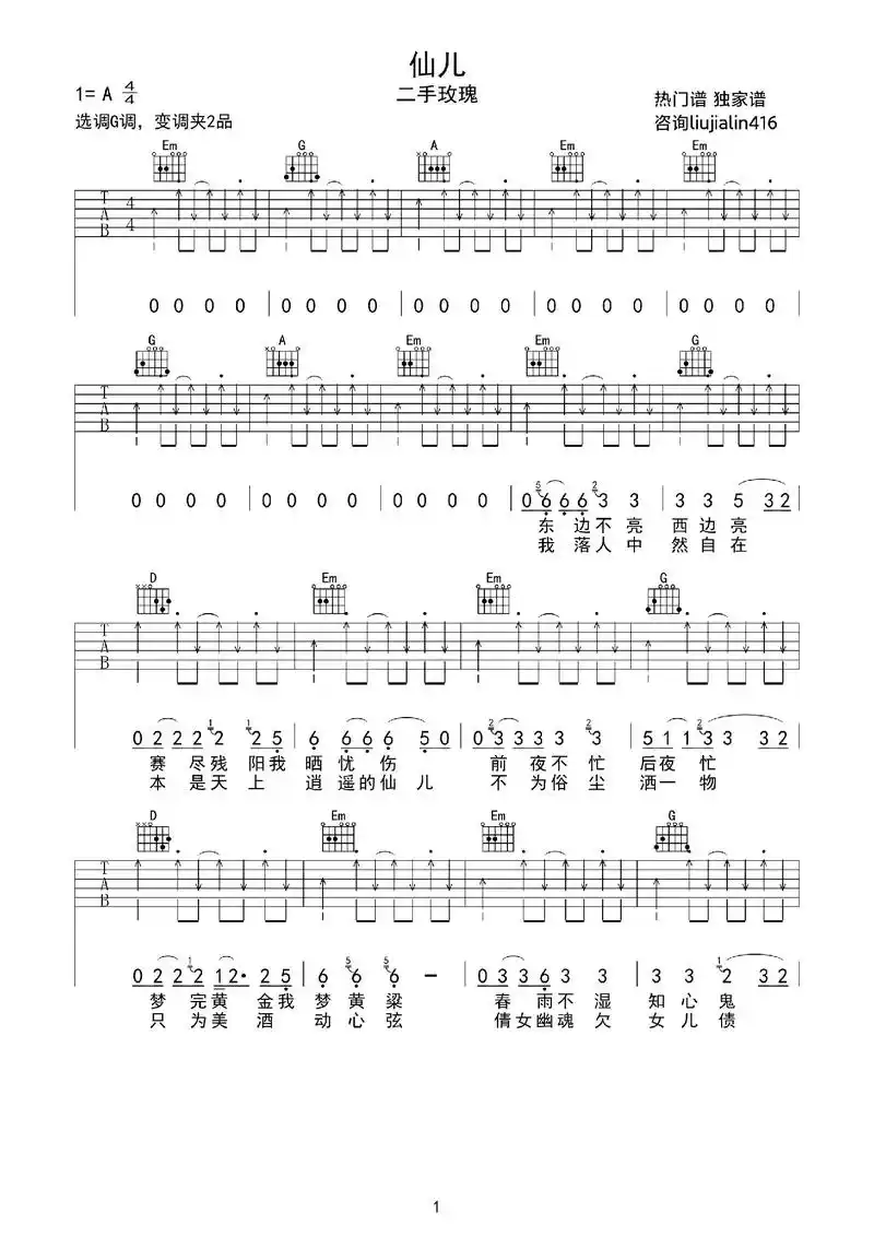 吉他谱 #零基础学吉他 #弹唱 - 抖音