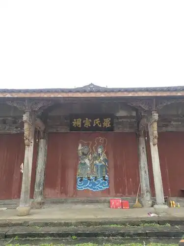 罗家祠堂 - 美篇