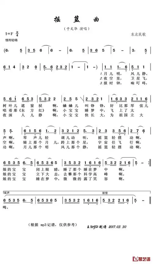 摇篮曲简谱歌词词:郑建春曲:勃拉姆斯月儿明风儿静树叶儿遮窗棂啊蛐蛐