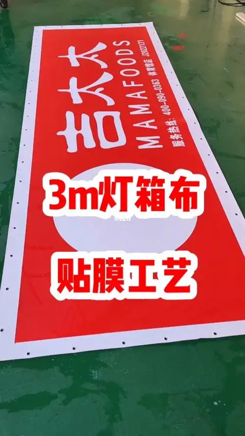 3m灯箱布贴膜  #3m艾利灯箱布贴膜  #3m布uv打印  #3m灯箱门头