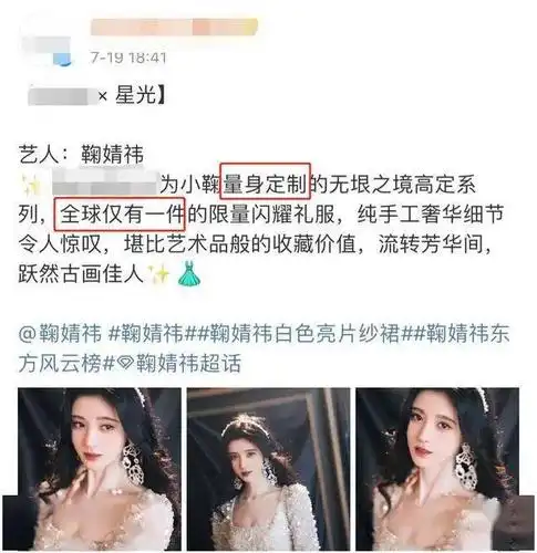 鞠婧祎"全球唯一"礼服被打假,号称量身定制却是半年前旧款_网友