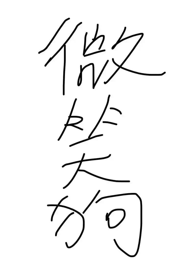 jpg,而其中的有着诡异微笑的哈士奇被称为smile dog.