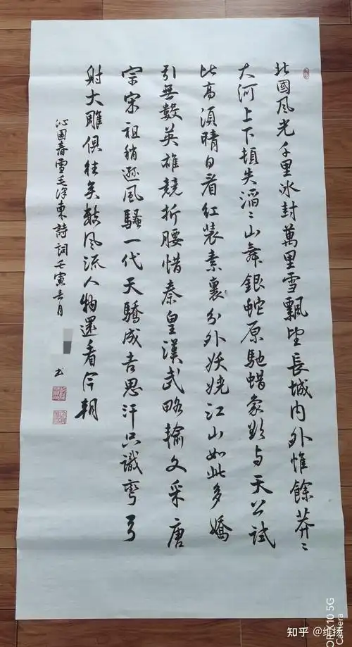 行书创作之一沁园春61雪