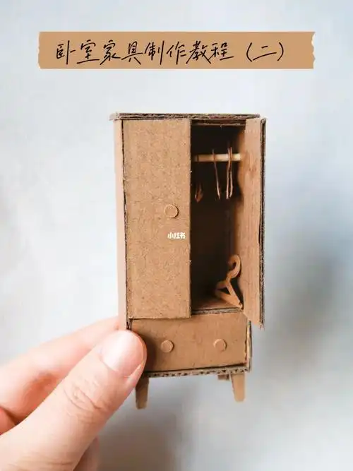 废纸箱制作迷你家具教程part2衣柜