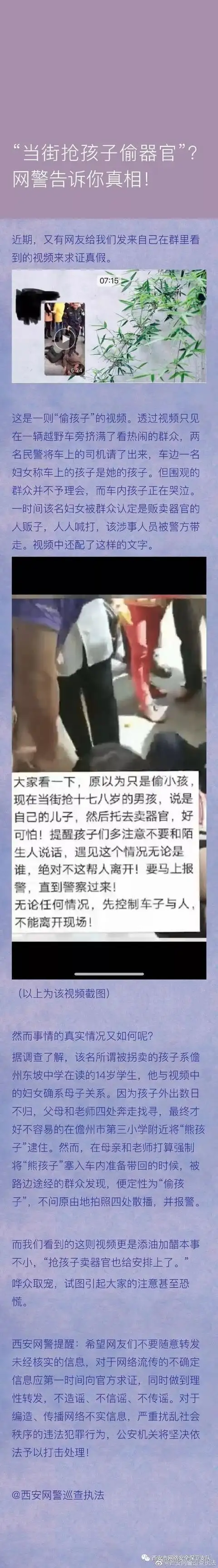 "当街抢孩子偷器官"?网警告诉你真相!