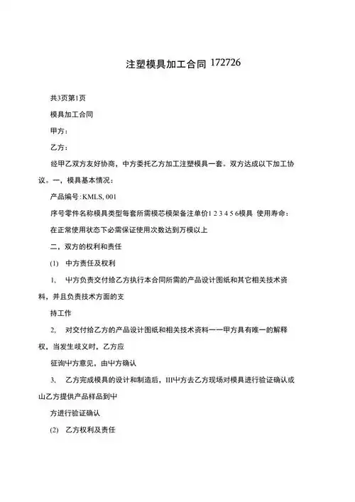 注塑模具加工合同172726doc