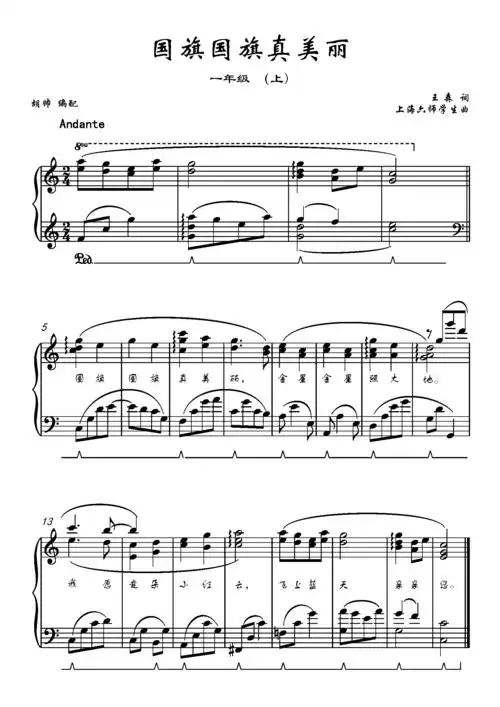 国旗国旗真美丽【人音版一年级】钢琴谱,国旗国旗真美丽【人音版一