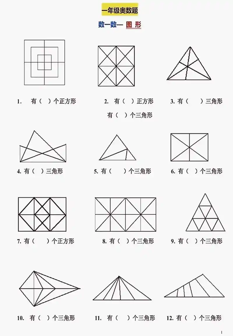 一年级数学下册数图形专项练习#一年级数学下册#数图形#专项练 - 抖音