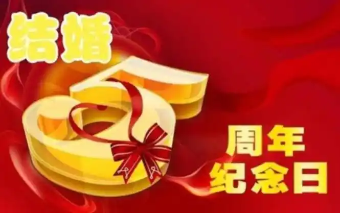 结婚15周年属于什么婚