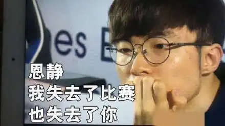 心疼faker!赛前得知恩静新恋情,网友把"沙雕"表情包都做好了