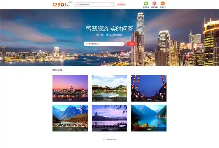 12301国家智慧旅游公共服务平台网站_ui设计_ui_ui教程-uimaker-专注