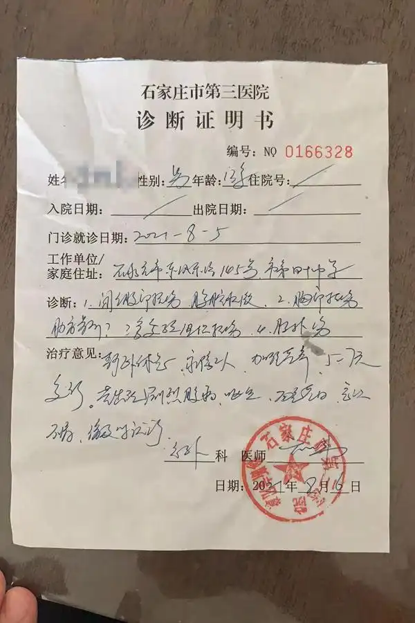 受伤孩子的诊断证明书(家长供图)