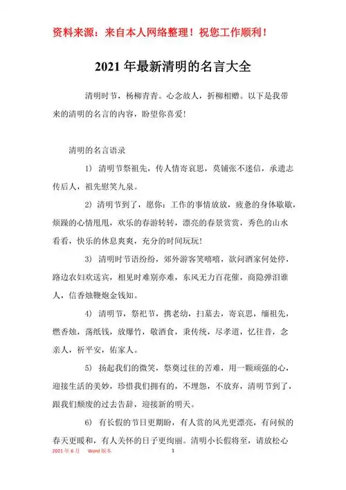 2021年最新清明的名言大全