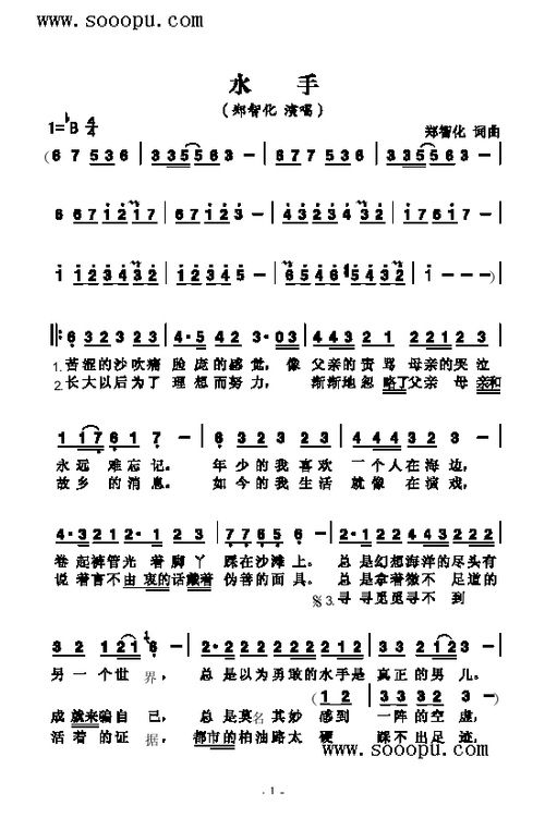 水手 歌曲类 简谱