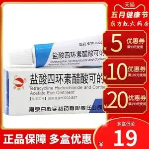 白敬宇盐酸四环素醋酸可的松眼膏2g结膜炎眼药膏沙眼药软膏凝胶虹膜炎