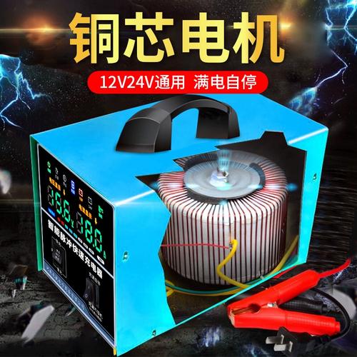 汽车电瓶充电器12v24v大功率全自动智能摩托车蓄电池修复充电机
