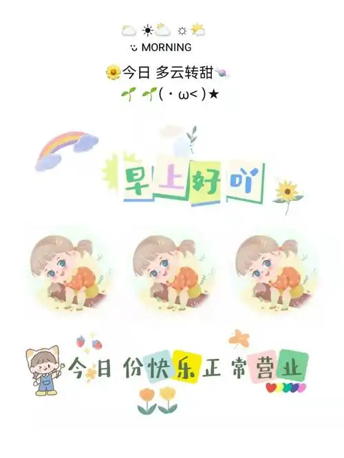 早上好正能量文案早安发圈九宫格素材