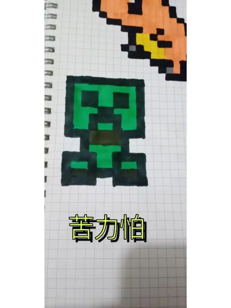 我的世界像素画——迷你苦力怕 连发两个,其实都挺简单