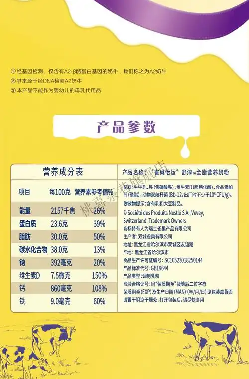 雀巢nestle怡运a2舒淳全脂菌营养全家奶粉盒装350g2盒