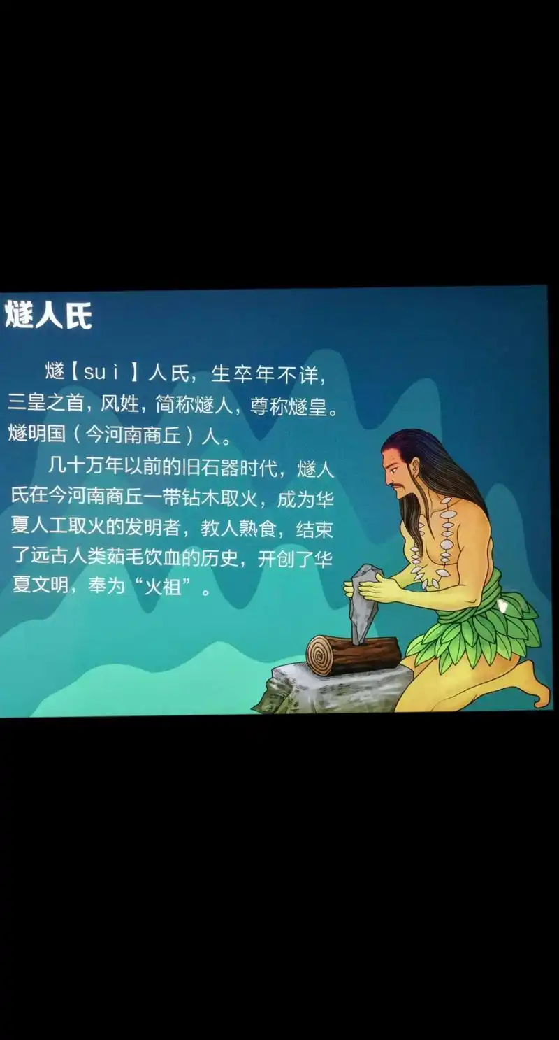 燧人氏,旧石器时代燧明国(今河南商丘)人.《尚书大传》等古籍 - 抖音