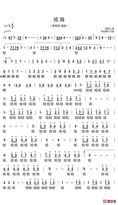 炫境简谱(歌词)-常思思演唱-谱友布林夏丹上传