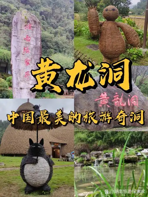 听劝去了黄龙洞!