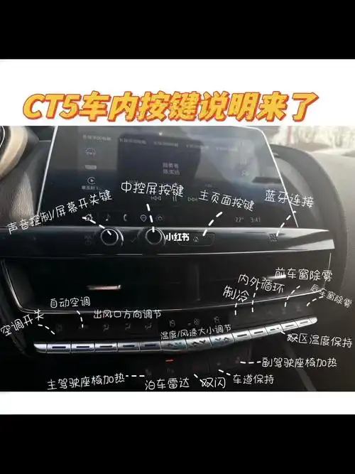 了解凯迪拉克ct5车内按键说明