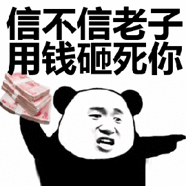 节约用钱图片_节约用钱动态图_节约用钱表情包gif动图下载_soogif