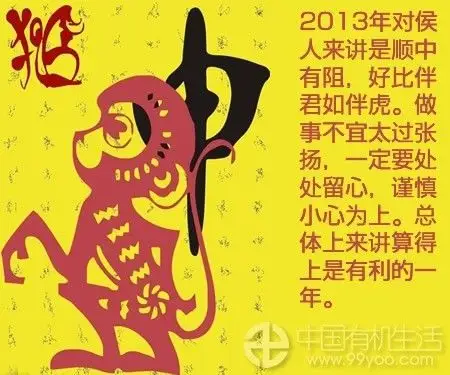 一,生肖属猴的人2013年整体运势