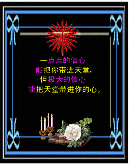 基督徒的座右铭【b版】