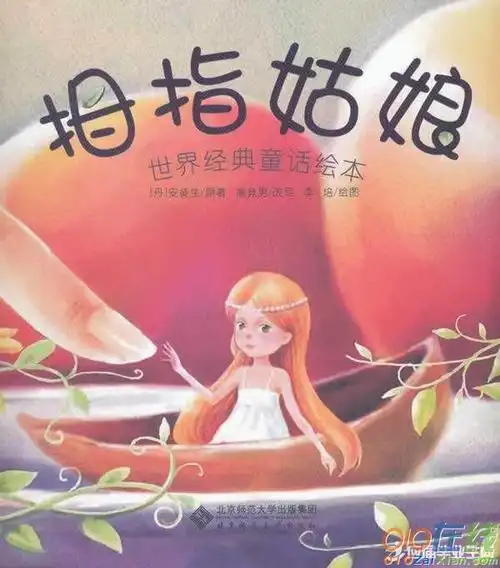 安徒生童话拇指姑娘