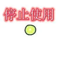 停止使用四个字图片此微信已停止使用图片点击鼠标右键下载