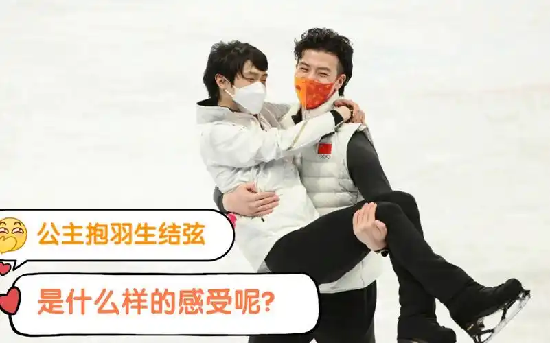 羽生结弦柳鑫宇公主抱柚子是什么样的感受呢大家都想抱柚子