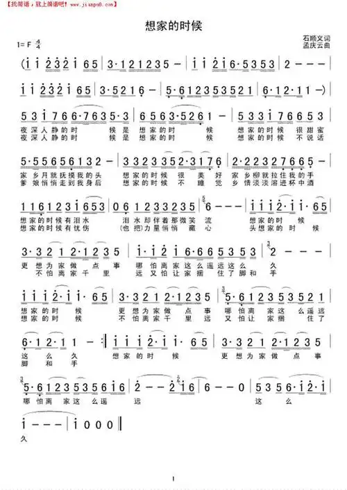 想家的时候简谱