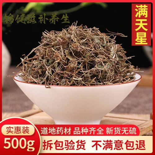 同仁堂野生中药材满天星新货天胡荽 落得打 满天星500克