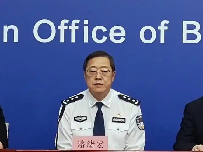 北京青年报记者从现场获悉,北京市公安局副局长,新闻发言人潘绪宏通报