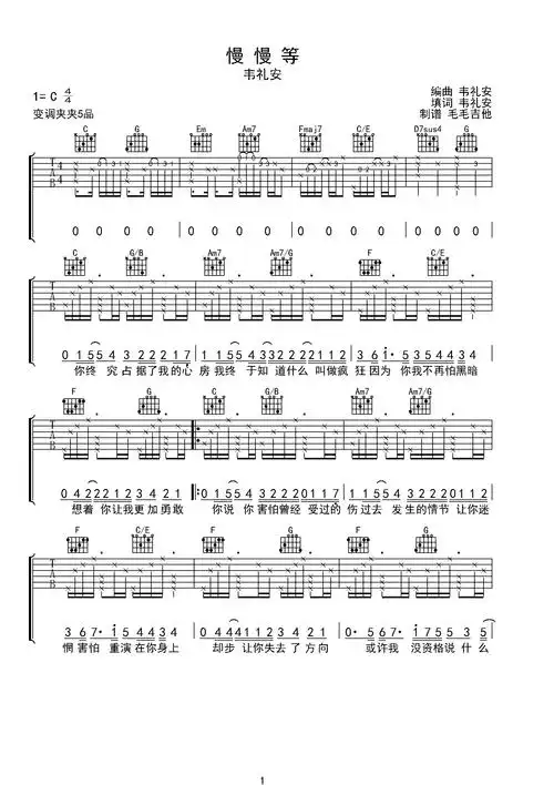 慢慢等c调六线吉他谱-虫虫吉他谱免费下载