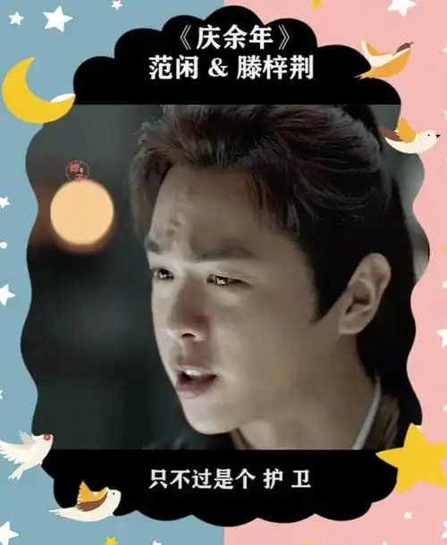 《庆余年》滕梓荆:平凡英雄的热血与关怀